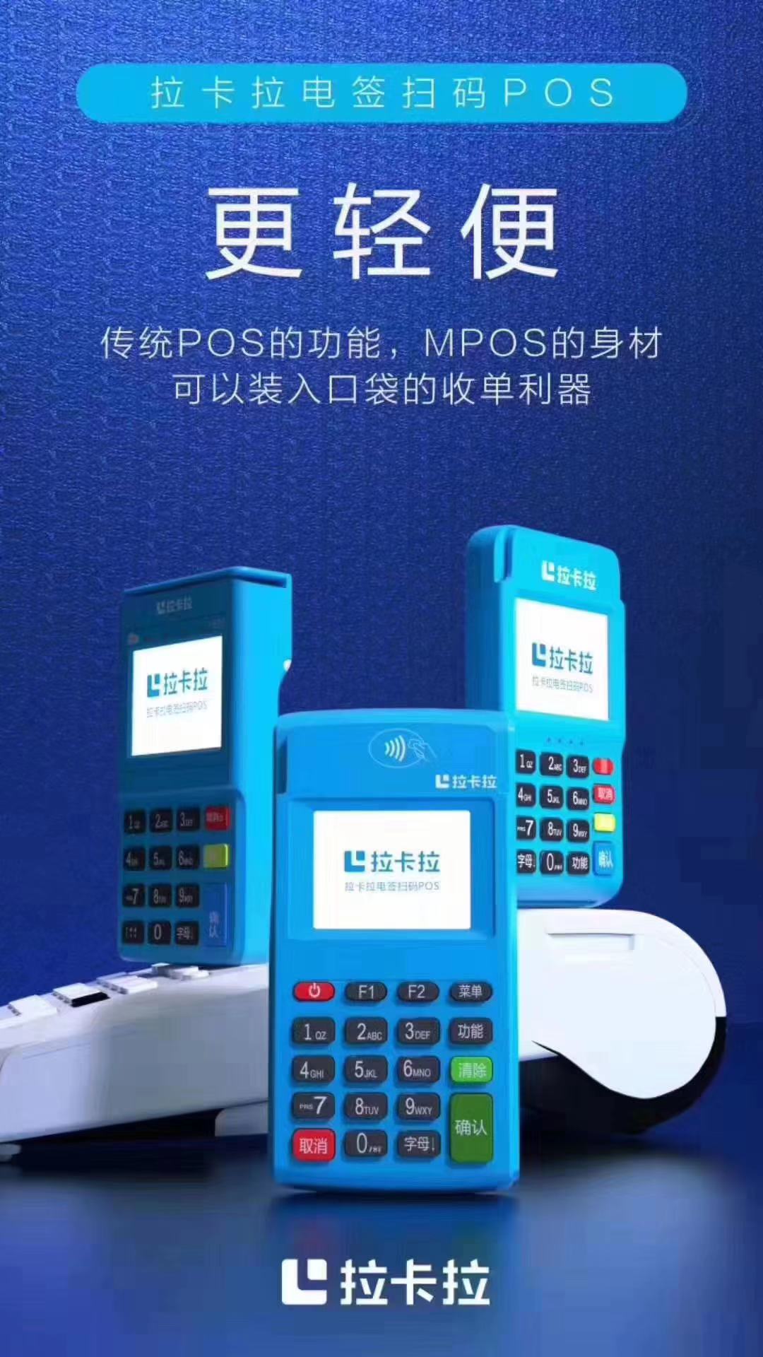 觀山湖拉卡拉pos機