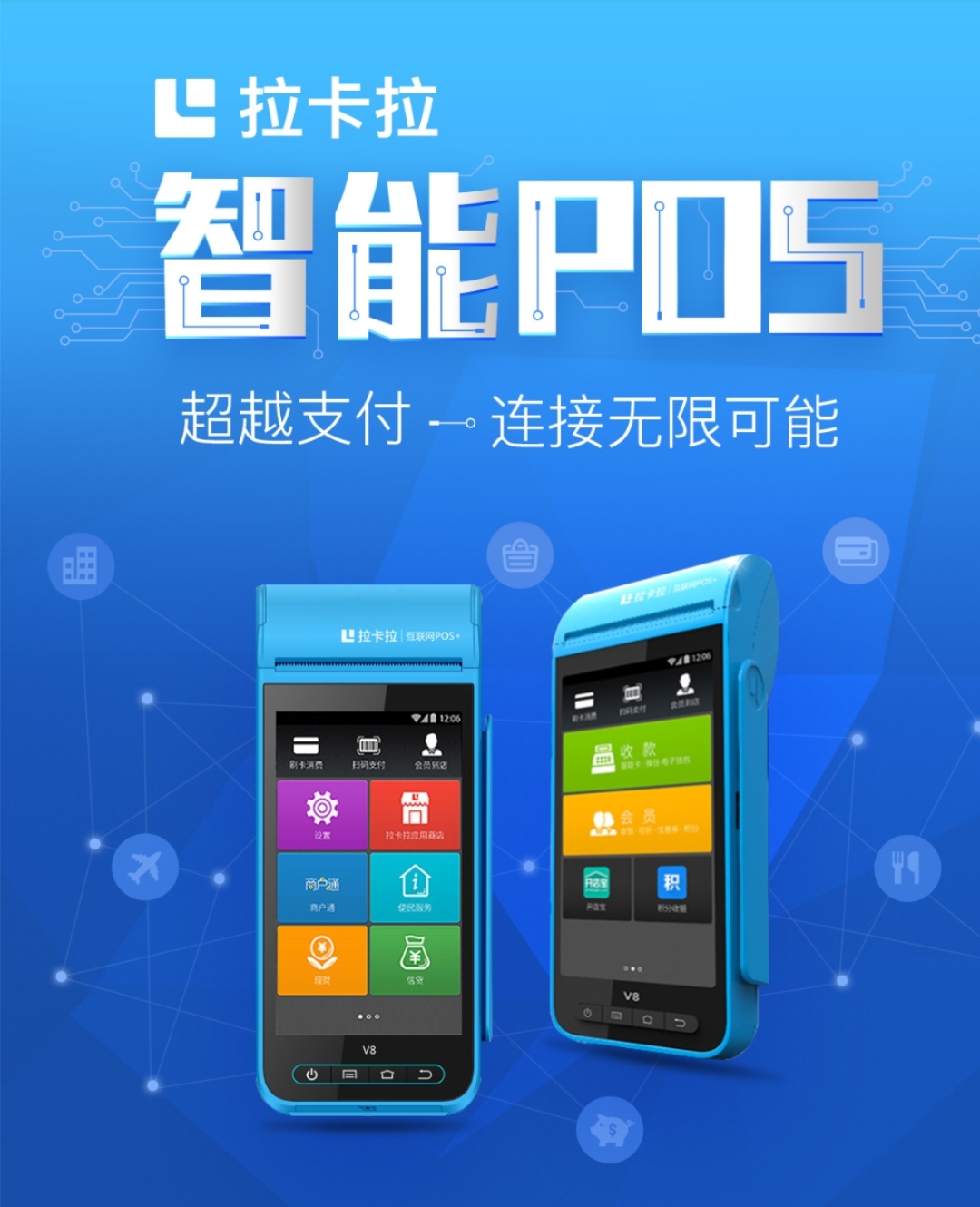 觀山湖上海拉卡拉pos機辦理個人辦理pos機銀聯pos秒到
