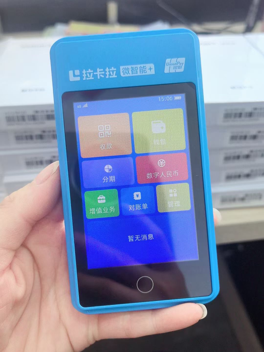 觀山湖拉卡拉微智能電簽POS機